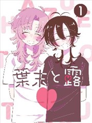 漫画改编《墨色边缘》条目封面
